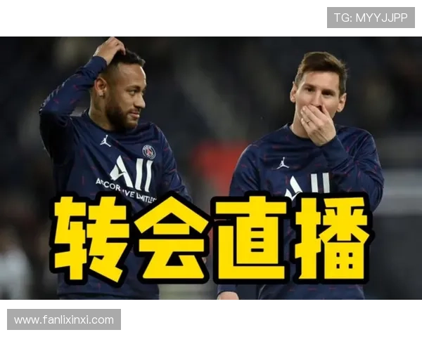 巴黎圣日耳曼俱乐部最新动态:梅西离队传闻与内马尔未来走向分析 巴黎圣日耳曼俱乐部最新动态:梅西离队传闻与内马尔未来走向分析
